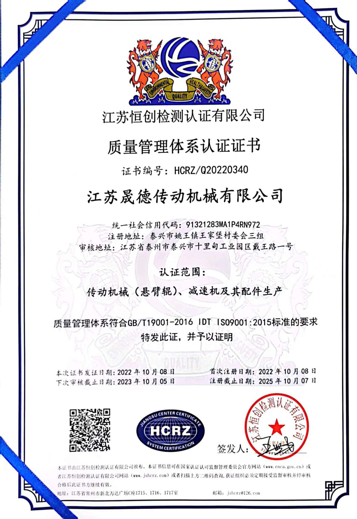 質量管理體系認證證書