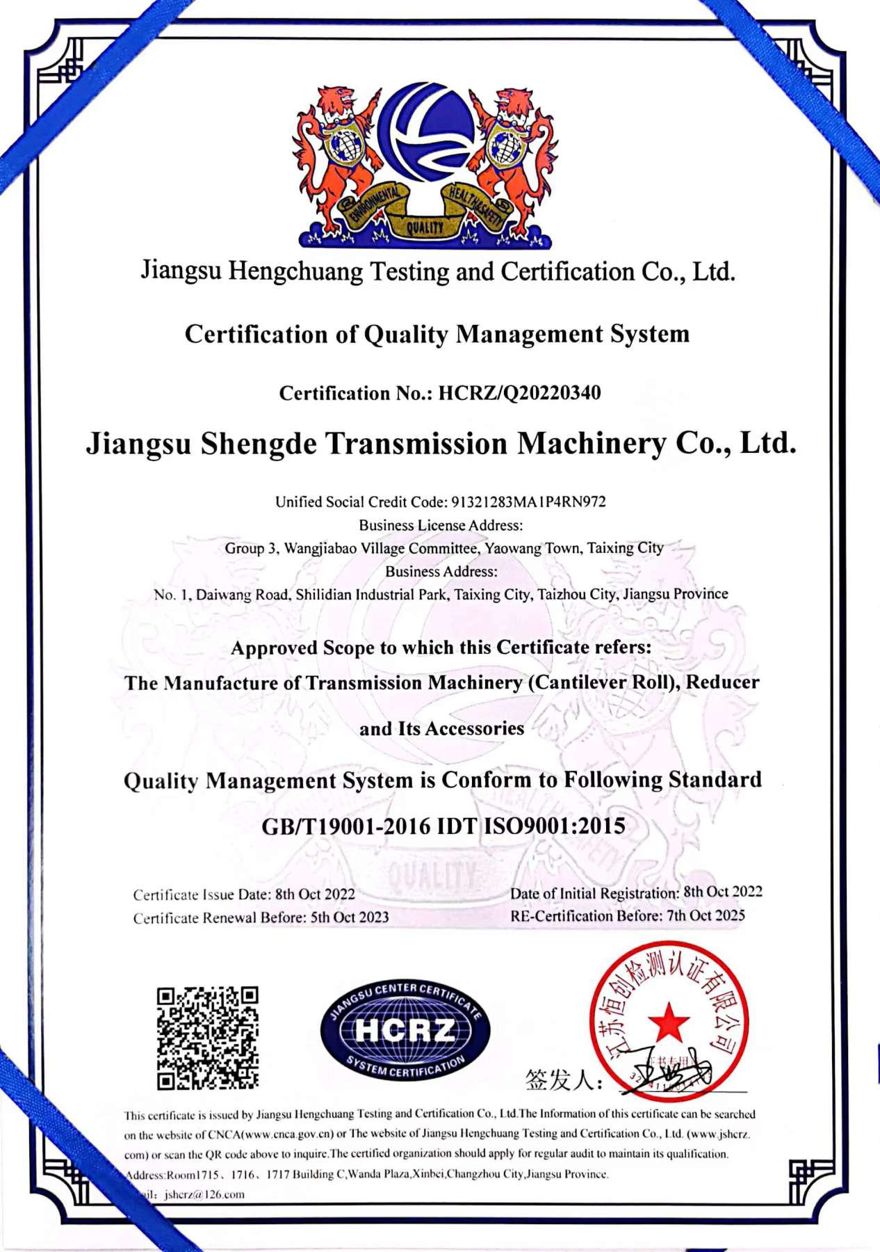 質量管理體系認證證書